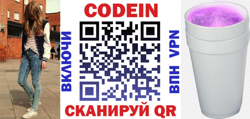 Codein Purple Drank  omg ONION  Ачхой-Мартан  где продают  